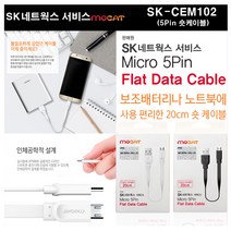 SK모켓 마이크로5핀 20cm 블랙 숏케이블, 단일옵션