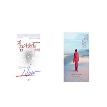 지금 이 순간을 살아라   그리고 모든 것이 변했다 [세트상품]