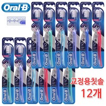 오랄비 교정용 칫솔 12개입, 12개
