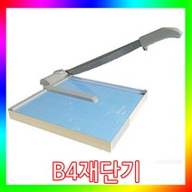 B4재단기(DAS-B4)/종이/사무실/필름/코팅지/절단기/칼/작두/서류재단기/공업용/종이재단/문서파기