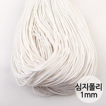 비즈아이 [Y-22-01]심지폴리매듭실 1mm 화이트(White) [5야드(450cm)], 5야드(450cm)