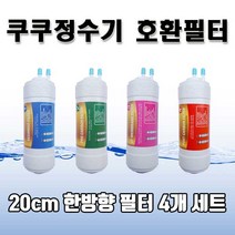 쿠쿠정수기필터 CP-G501SW 호환 교체 필터4개1SET