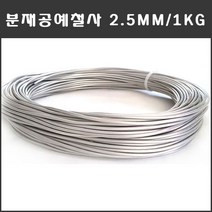 마녹스 국산 분재철사 2.5mm 공예철사 분재용철사 알루미늄 와이어 백선 알미늄 철사