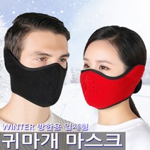 라이팩 귀마개 일체형 안면 방한마스크 겨울 스키 자전거, 레드