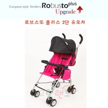 웰본 로보스또 뉴로보스또플러스 유모차 휴대용유모차 휴대용 유모차, 로보스또플러스2단(핫핑크)