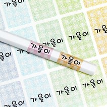 두루디자인 방수 네임스티커 필기구, 연필용_체크펄 중형 4장