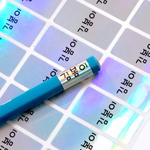 두루디자인 방수 네임스티커 필기구, 연필용_홀로그램 중형 4장