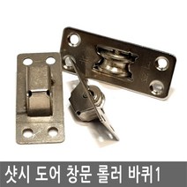 JS커머스 샷시 도어 창문 롤러 바퀴1 폴리 샤시 로라 베어링, FN071.선택 3 - 샷시 도어 롤러 바퀴1 대