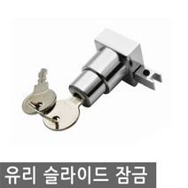 JS커머스 유리 슬라이드 잠금 슬라이딩 장치 장식 진열 키 열, FN097.선택 - 유리 슬라이드 잠금장치 308H
