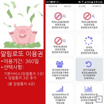위브앱솔루션 인터넷로또필수앱 알림로또360일이용권 기본형+당첨통지3곳추가(총통지4곳)