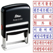 아주문구 샤이니 스탁 자동도장, 이하여백 청색