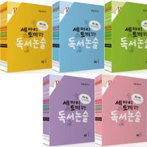 세 마리 토끼 잡는 독서 논술 선택구매 [전25권] P A B C D 단계, 독서 논술 C3 (초3~초4)
