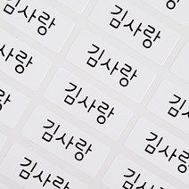 네임코코 소형 방수 네임스티커, 103-소형화이트 그림없음, 3매입