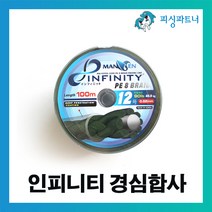 피싱파트너 갈치전용 인피니티 경심합사(100m) 합사 갈치채비 갈치낚시 갈치낚싯줄, 인피니티 경심합사(100m) 10호