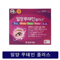일양 루테인 플러스 50캡슐(50일분) 루테인 베타카로틴 함유