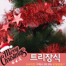 파티해 크리스마스 트리 장식 트리장식볼, D02_빅별모루-레드