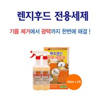 뉴크린 한샘토탈 렌지후드 판넬 필터 전용세제(550mlx2개), 1개