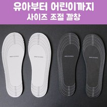 지성케미컬 유아 아동 어린이 키즈 사이즈 보정용 컷팅 깔창 인솔, 화이트, 1개