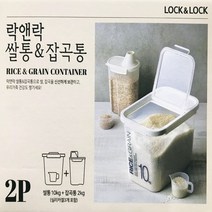 New / 락앤락 쌀통 2조 세트