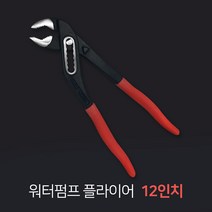 [보니테디] 워터 펌프 플라이어 (고급형) 클램프 12인치, 1개