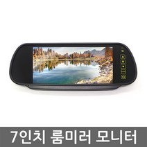 후방카메라 7인치 룸미러 모니터