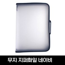 윤씨상회 [윤씨상회] 호스 손잡이 지퍼화일 3센치 5센치 선택가능, 선택1 무지 손잡이 네이비3cm