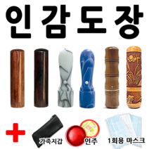 선인당 인감도장 사무도장 막도장, 15.(가옥)초록1+한자고인체3자