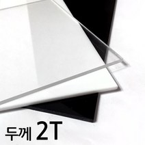 아코빅스 아크릴판 재단 2T 투명, 250_투명 70 x 80cm