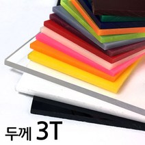 아코빅스 아크릴판 재단 3T 투명, 125_투명 35 x 85cm