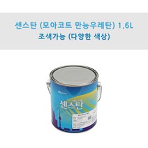 KCC정품 센스탄(만능코트 만능우레탄) 1.6L 타일화장실용 우레탄페인트 (조색), JB0011