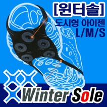 토탈하우스 윈터솔 도시형 아이젠 케이스 없음