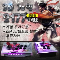 월광보합 5S+1399게임기 3D 2177 가지 게임 분리형 가정용 게임기, 1개, 옵션 A (3D 2177 가지 게임)