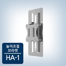 카멜마운트 높낮이 조절 브라켓 HA-1