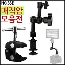 카메라 매직암 브라켓 DSLR 모니터 관절암, 1개, D타입 고정 집게