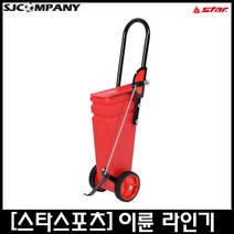 [star] 이륜 라인기 육상 테니스 야구 다목적라인기