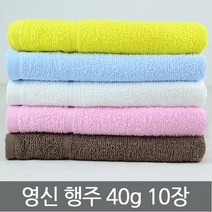 타올미 영신타올 국산 컬러행주 면행주 물수건, 10장