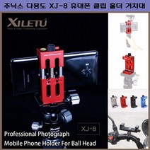 주닉스 스마트 룩스플래시 LED 카메라조명 DSLR라이트, XJ-8 스마트폰 홀더