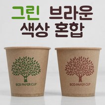 자연친화 트리모양(색상혼합) 종이컵, 1박스, 2000개