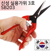 전지가위 전정 원예 다목적 조경 가위 과수원 열매따기 꽃가위 다용도 적과 원예용품과일따기 조경 정원 분재, 옵션02 신성 실용가위 3호 SB203