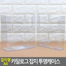 FB 부착식 A4 경사형 투명케이스 부착식케이스/쇼케이스/전단지꽂이/카다로그거치대/카다로그꽂이