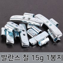 라온공구 발란스 철 바란스 밸런스 붙이는 납 자동차휠 바란스용 타이어 알루미늄 휠, 옵션01 발란스 철-15g 1봉지
