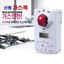신형 가스콕 GD-1029 가스차단기 가스잠금장치 자동밸브차단기 가스자동타이머, 1개