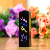 눈도장 수제도장 이벤트, 엄마와 아빠의 빛나는 보석, 한자+탄생정보+선물포장