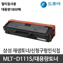 삼성전자 mlt-d111s, SL-M2079FW 검정, 맞교환 1개