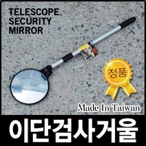 이단검사거울 180도 회전 각도 용접 검사 거울 자동차 차량용 공구 엔진룸 검사경 미러 반사 이단 접이식