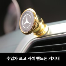 벤츠 아우디 BMW 폭스바겐 랜드로버 재규어 포르쉐 마세라티 수입차로고 자석거치대, 04.폭스바겐