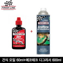 피니쉬라인 건식 오일 60ml+에코테크 디그리서 600ml 체인오일+구동계세척제