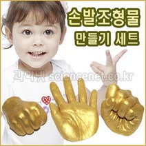 [과학넷] UB 손발조형물만들기세트(9종) 손가락화석