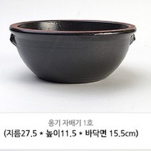 옹기화분 16.1 옹기 자배기 수반-1호