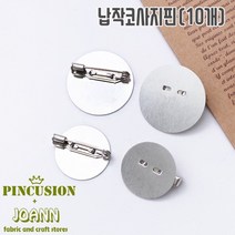 핀쿠션 (10개)납작 코사지핀대 브로치핀대, 25mm(10개)
